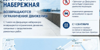 С 1 июля на Дворцовой набережной продолжатся ремонтные работы - Пушкинский район