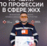 В Башкортостане подведены итоги конкурса «Лучший по профессии» среди работников ЖКХ региона - Министерство семьи, труда и соцзащиты населения