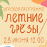 Летние грёзы - Библиотека семейного чтения