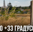 Жара до +33 градусов придёт в Липецкую область к концу рабочей недели - Газета Задонская правда
