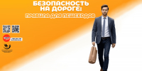 Безопасность на дороге: правила для пешеходов 1 - Медицинский колледж