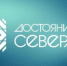 Ростислав Гольдштейн: Выставка Достояние Севера станет одним из главных событий к 105-летию Республики Коми - Газета Вперёд