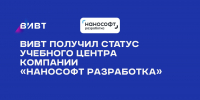 Учебный центр «Нанософт разработка» - ВИВТ