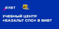 В ВИВТ открылся Авторизованный учебный центр «Базальт СПО» - ВИВТ