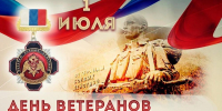 1 июля - День ветеранов боевых действий - Росгвардия