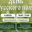 Программа Дня Русского поля - InfoOrel.Ru