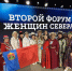 Делегация Кемеровской области – Кузбасса участвует в Евразийском женском форуме - Министерство культуры и национальной политики