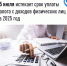15 июля истекает срок уплаты налога с доходов физических лиц за 2025 год - Город Можга
