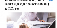 15 июля истекает срок уплаты налога с доходов физических лиц за 2025 год - Город Можга
