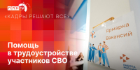 «Кадры решают все»: Помощь в трудоустройстве участников СВО - Pln-Pskov.Ru