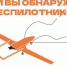 Над Саратовской областью сбили беспилотники - ProBalakovo.Ru