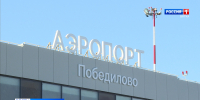 В аэропорту «Победилово» открыли взлётно-посадочную полосу после капитального ремонта - ГТРК Вятка