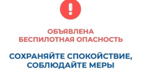 Объявлен режим "Беспилотная опасность". - Щучанский муниципальный округ