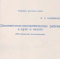 Климкова Л.А. Диалектолого-ономастическая работа в вузе и школе (Методические рекомендации). 1987 - ЦБС г. Арзамаса