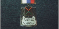 Памятник Славы. Почетные граждане г. Арзамаса. Путешествие во времени / сост. А.М.Корнилова. 2019 - ЦБС г. Арзамаса