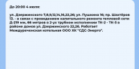 Плановые отключения 2 июля - Междуреченский городской округ