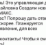 В Кинешме мошенники зовут в домовые чаты в МАКС - Известно.ру