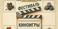 ​Жители и гости Ярославля снимут документальные фильмы в рамках арт-фестиваля «КиноИгры» - Правительство