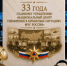 Национальному центру управления в кризисных ситуациях МЧС России - 33 года - МЧС России
