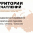 Всероссийский конкурс Территория впечатлений - Пролетарский район