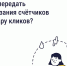 Как передать показания счётчиков за пару кликов?. - Манский район