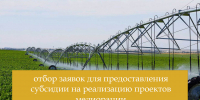 О продлении срока приема документов для участия в отборе проектов мелиорации, реализация которых запланирована на 2026 года - Майский район