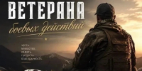 Поздравление главы Бабаюртовского района с Днем ветеранов боевых действий - Бабаюртовские вести
