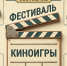 ​Жители и гости Ярославля смогут снять документальные фильмы в рамках арт-фестиваля «КиноИгры» - Ярославский регион
