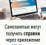 Самозанятые могут получить справки через приложение «Мой налог» - Сетевое издание Ufaved.Info