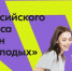 Тамбовская область - победитель программы «Регион для молодых» - Национальные проекты