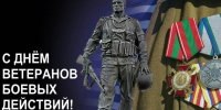 1 июля – День ветеранов боевых действий. - Ижемский район