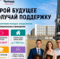 Узнай какие меры поддержки доступны выпускникам при трудоустройстве в муниципальные учреждения города - Департамент образования