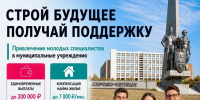 Узнай какие меры поддержки доступны выпускникам при трудоустройстве в муниципальные учреждения города - Департамент образования