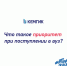 Что такое приоритет при поступлении в вуз? - КемГИК