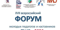 Форум «ТАИР – 2026» - Районный отдел образования