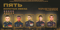 В Госмузее ИЗО Ингушетии открылась выставка «Пять золотых звезд» - Сердало