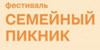 Северодвинцев приглашают на «Семейный пикник». - Администрация г. Северодвинска