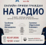 На радио «Звезда» состоится онлайн-прием граждан с участием ветеранов следственных органов - Следственный комитет