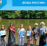 «Вода России» - Беловский район