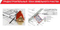 Градостроительный план земельного участка: что это и зачем он нужен? - Сладковский район