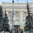 Центробанк, банк России, здание, валюты - Московская правда