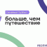 В Мордовии с 9 по 12 июля пройдёт семейный фестиваль «Больше, чем путешествие» - РТВ-Подмосковье