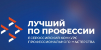 В Белгородской области стартовал прием заявок на региональный этап Всероссийского конкурса профессионального мастерства «Лучший по профессии» в спецноминации «Второй старт».. - Грайворонский муниципальный округ