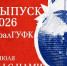 Торжественное вручение дипломов и after party в УралГУФК: приглашаем выпускников и гостей! - УралГУФК