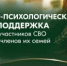 Запущен чат психологической поддержки для участников СВО и их семей в соцсети «ВКонтакте» - Администрация Сергиево-Посадского района