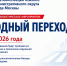 На территории обслуживания Госавтоинспекции Южного Административного округа города Москвы пройдет профилактическое мероприятие «Пешеходный переход» - Район Братеево