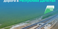 Продолжаем развитие трассы Р-217 «Кавказ» в Республике Дагестан - Сетевое издание Дербент