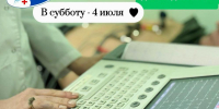 В субботу, 4 июля - День здоровья - ГКБ №7
