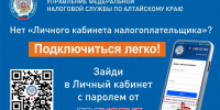 Межрайонная ИФНС № 14 по Алтайскому краю информирует! - Администрация г. Барнаул