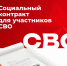 С начала 2026 года в Тамбовской области меру поддержки на основании социального контракта могут получить участники специальной военной операции или их супруги в случае признания участника СВО инвалидом I и II группы. - Администрация г. Рассказово